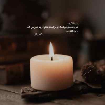دریا نمیرم بعد تو مهریار